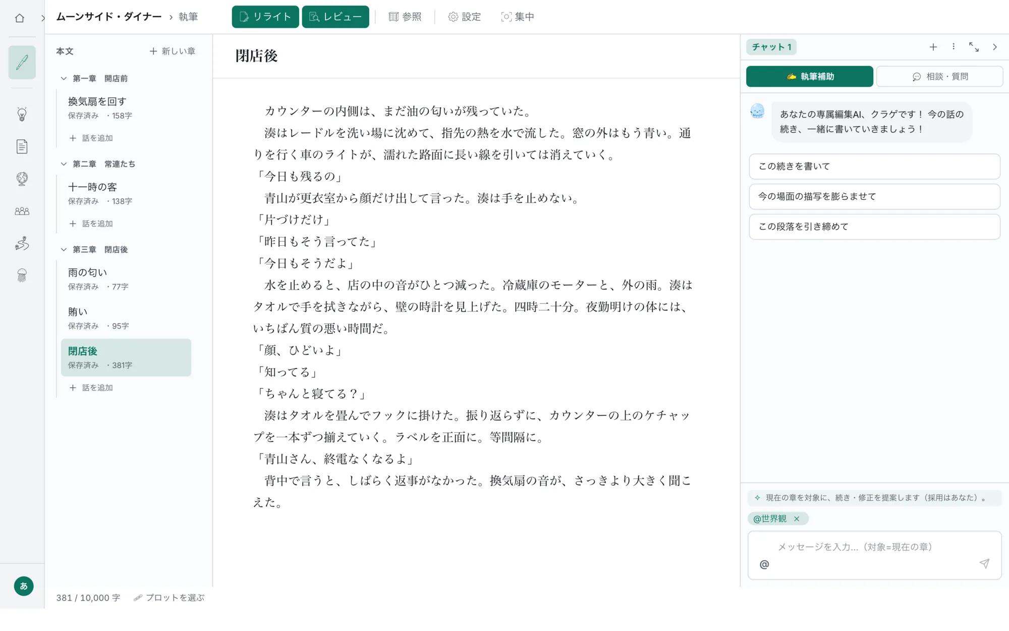 カクモアの執筆画面。左に章と話のツリー、中央に本文、右にクラゲくんの執筆補助パネルが並んでいる。