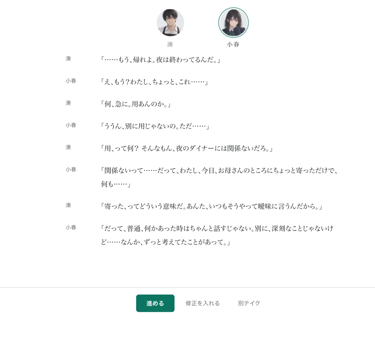 カクモアのもしも劇場。湊と小春が閉店後のダイナーで掛け合いをしていて、2人の顔と台詞、［進める］［修正を入れる］［別テイク］が見える。